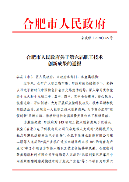 通源环境两项成果荣获合肥市第六届职工技术创新优秀成果奖