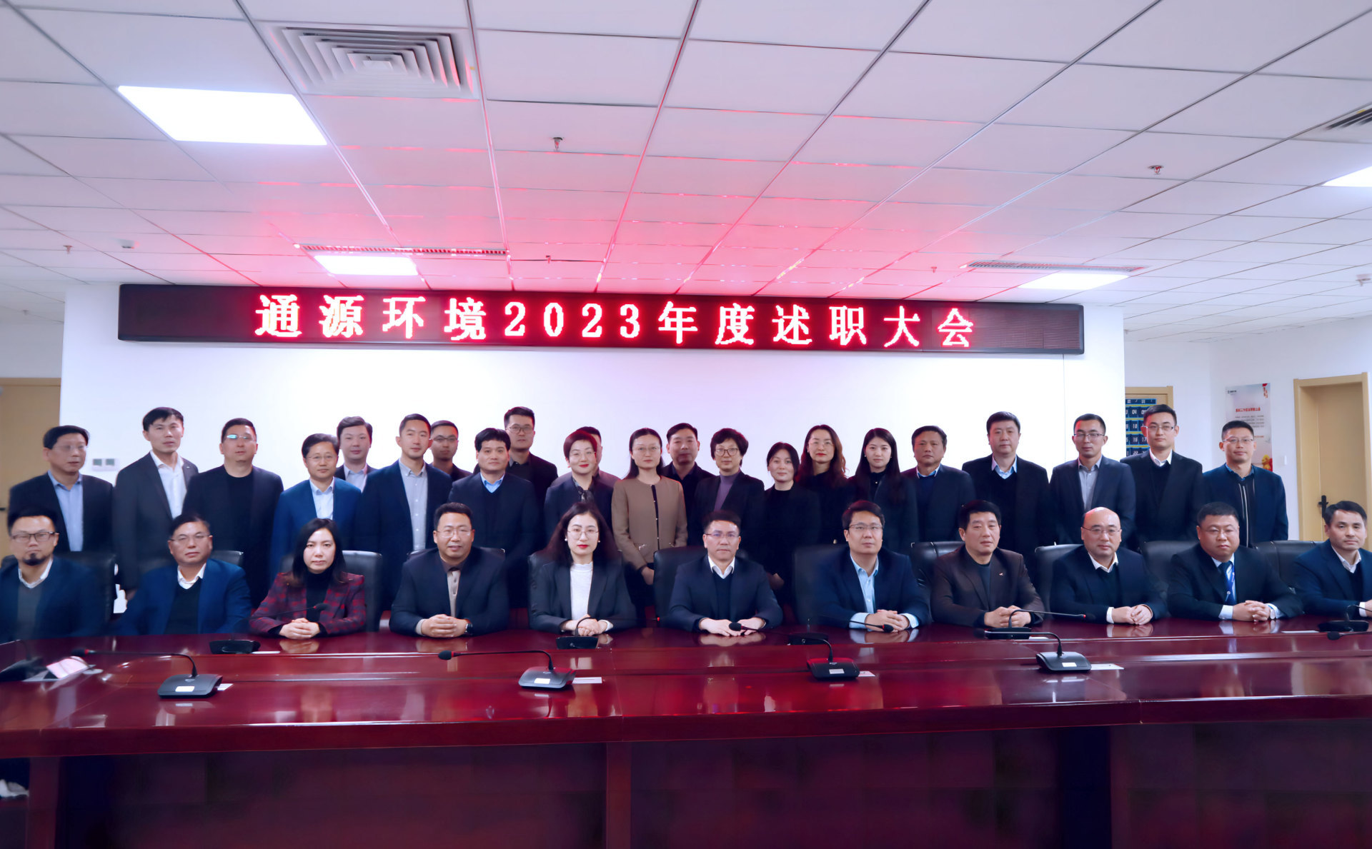 担当作为 向前越——通源环境召开2023年度述职大会